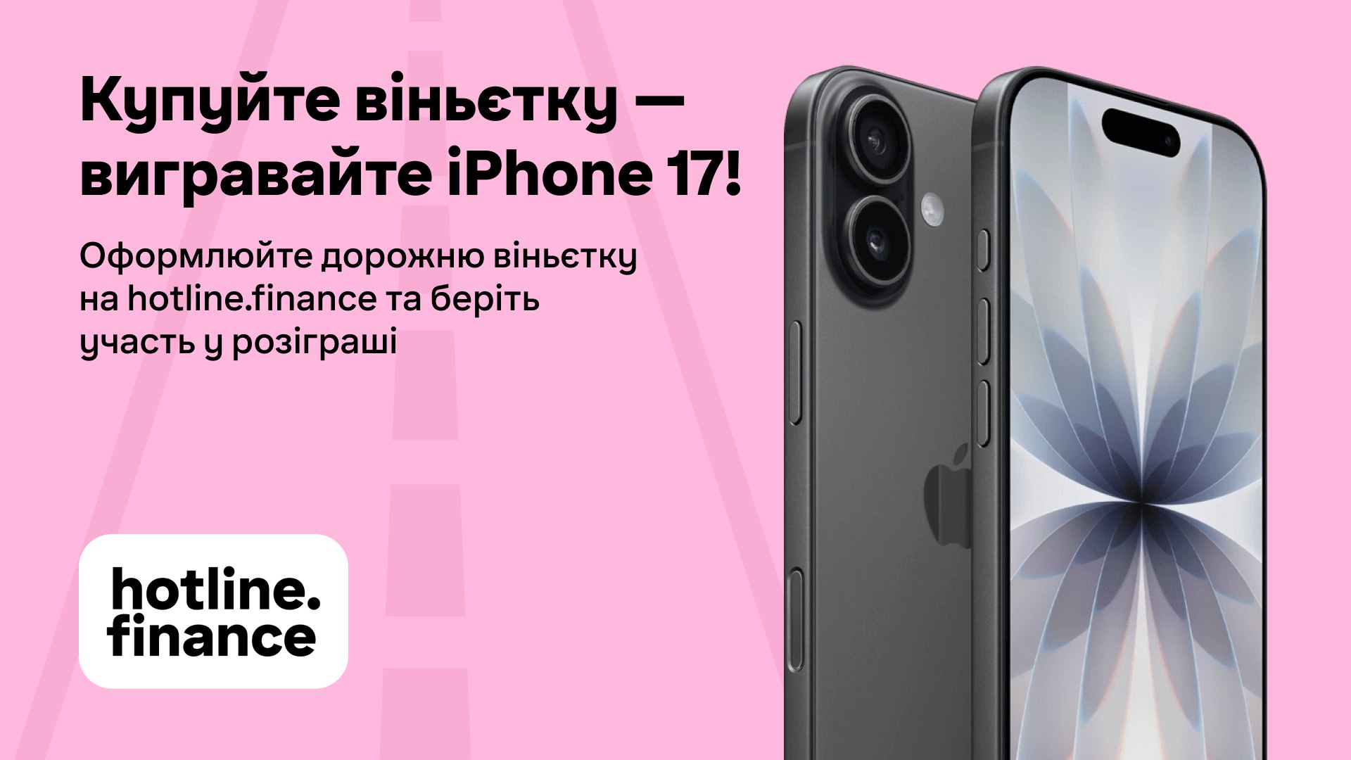 Не шукайте віньєтку в дорозі🛻