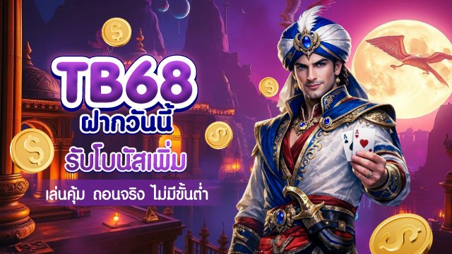 🇹🇭THB.CASINO-คาสิโนที่คู่ควรเล่นที่สุดในไทย
