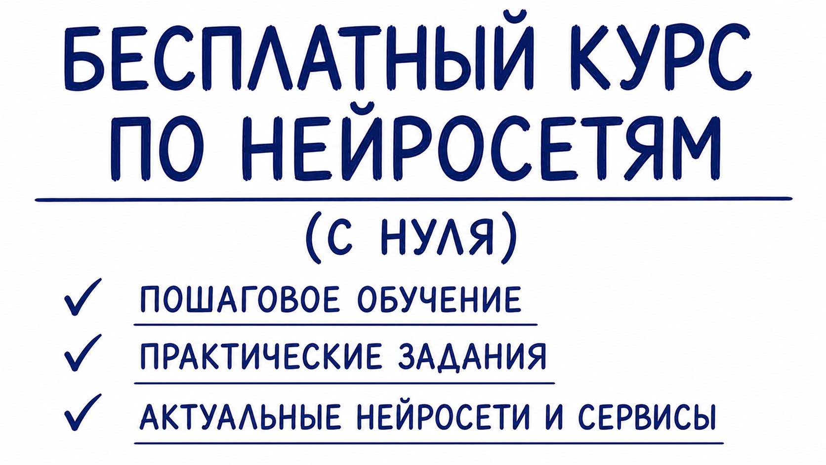 Освойте нейросети за 5 уроков