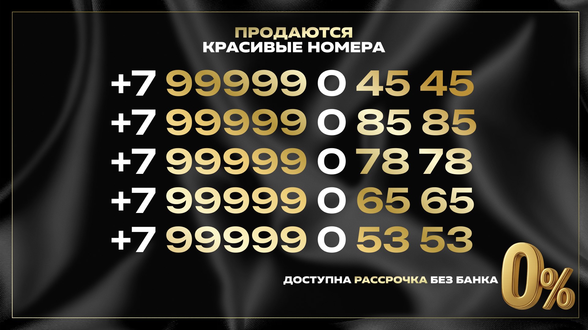 Красивые номера телефонов Vip Nomera