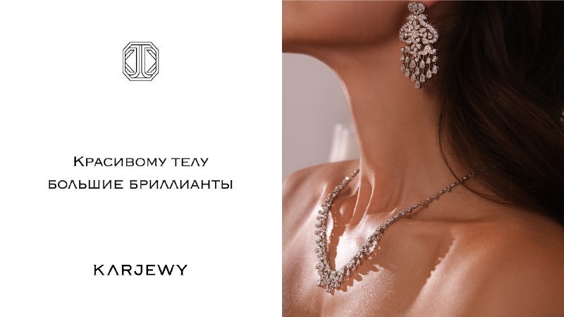 Ювелирный дом Karjewy