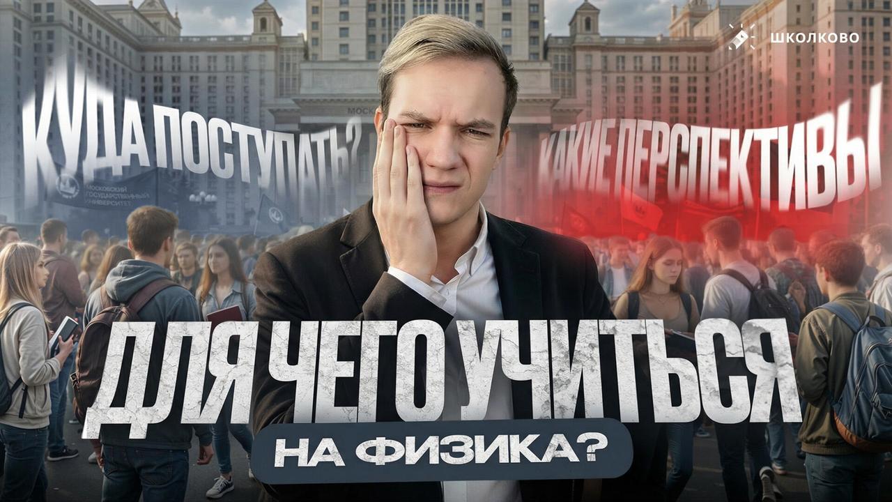 Артем Виталич Физика ЕГЭ и Олимпиады | Школково