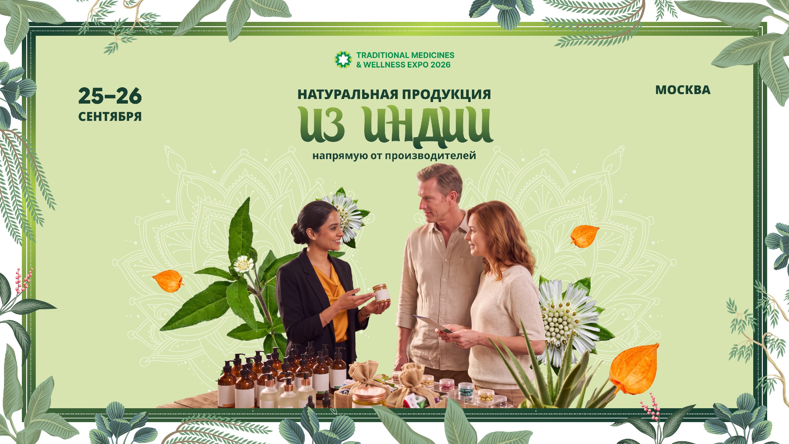 Выставка традиционной медицины