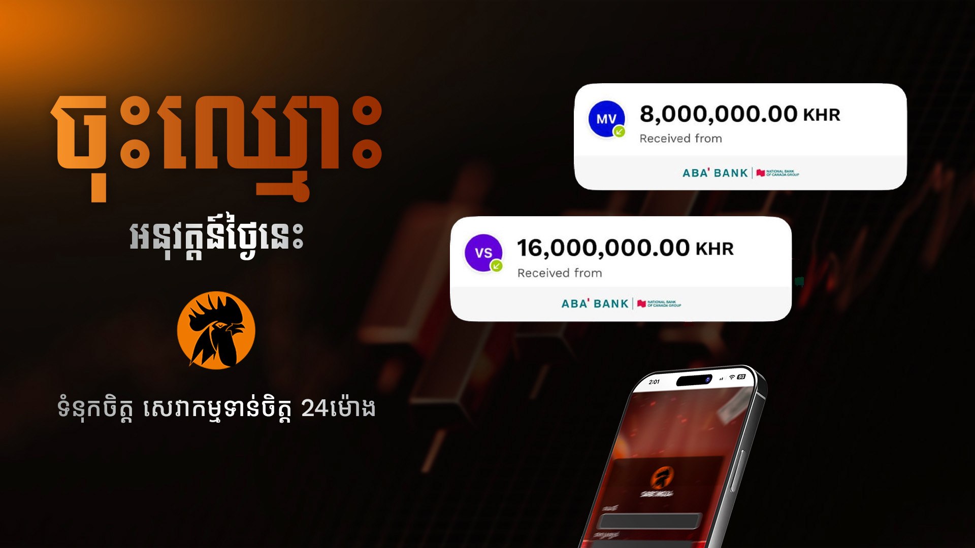 ស្តេចបក្សីឡាក់គី - SB S24