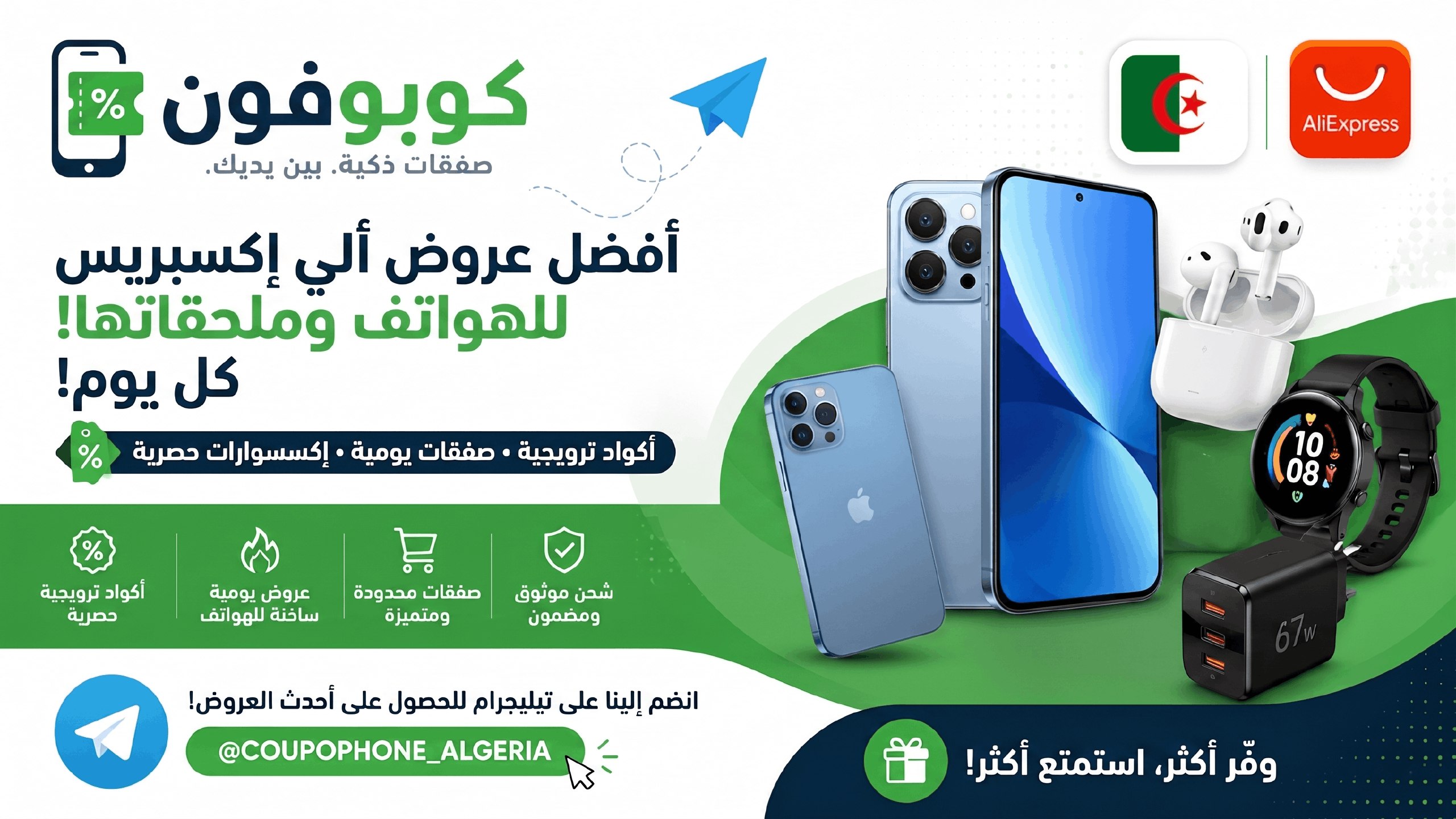 Coupophone Aliexpress Dz