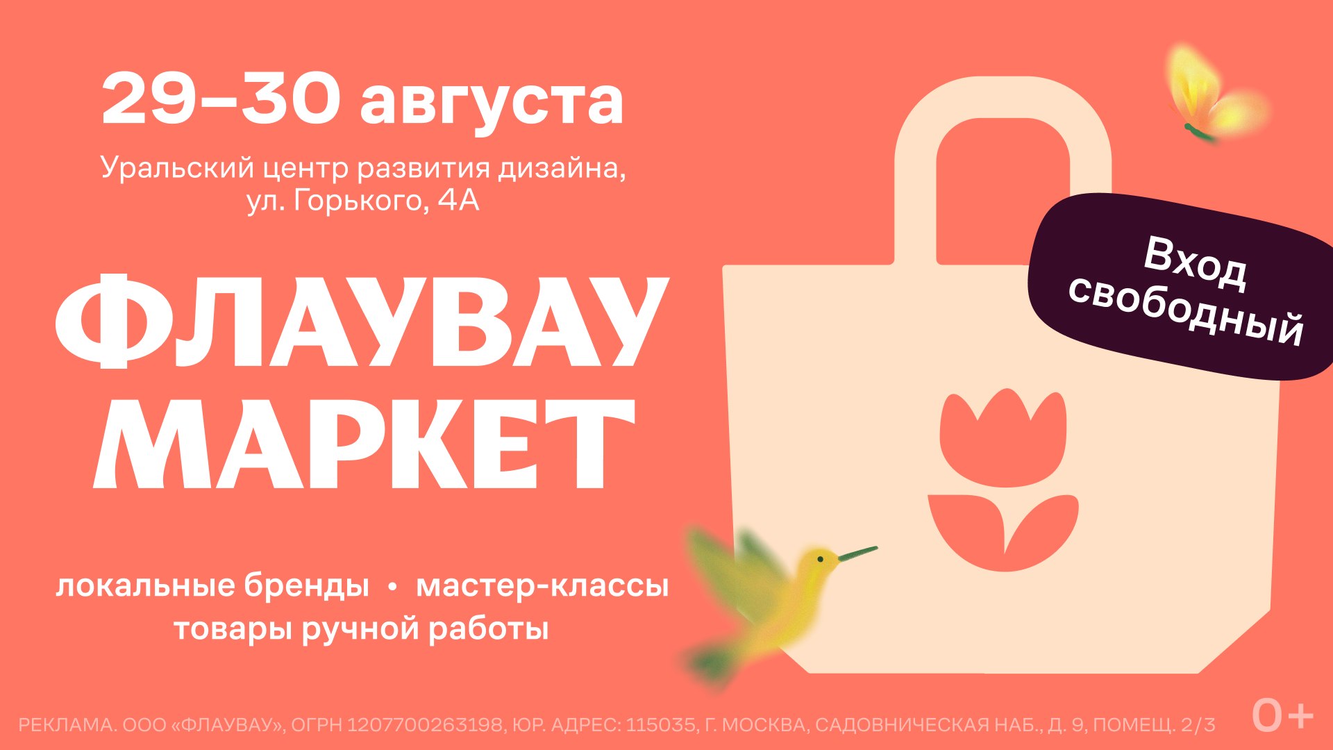Флаувау Маркет