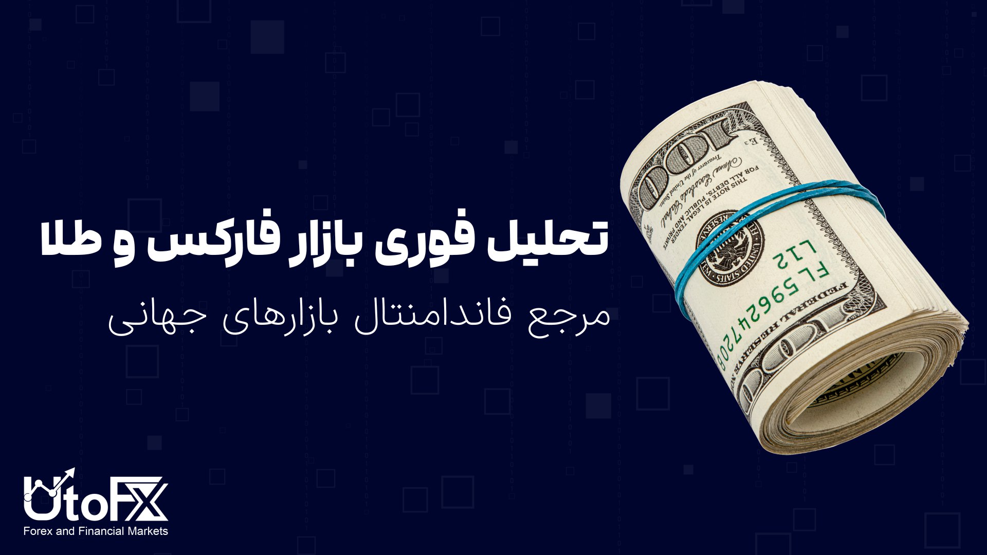 رازهای بازار فارکس