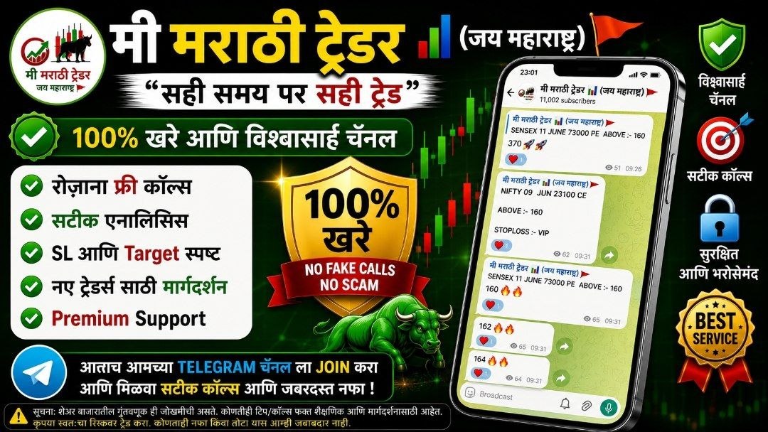 मी मराठी ट्रेडर 📊(जय महाराष्ट्र)🚩