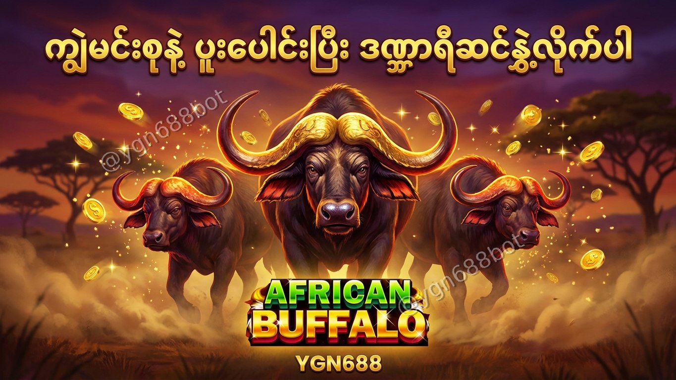 YGN688 - အော်တိုတိုက်ရိုက်ဂိမ်းဆိုက်