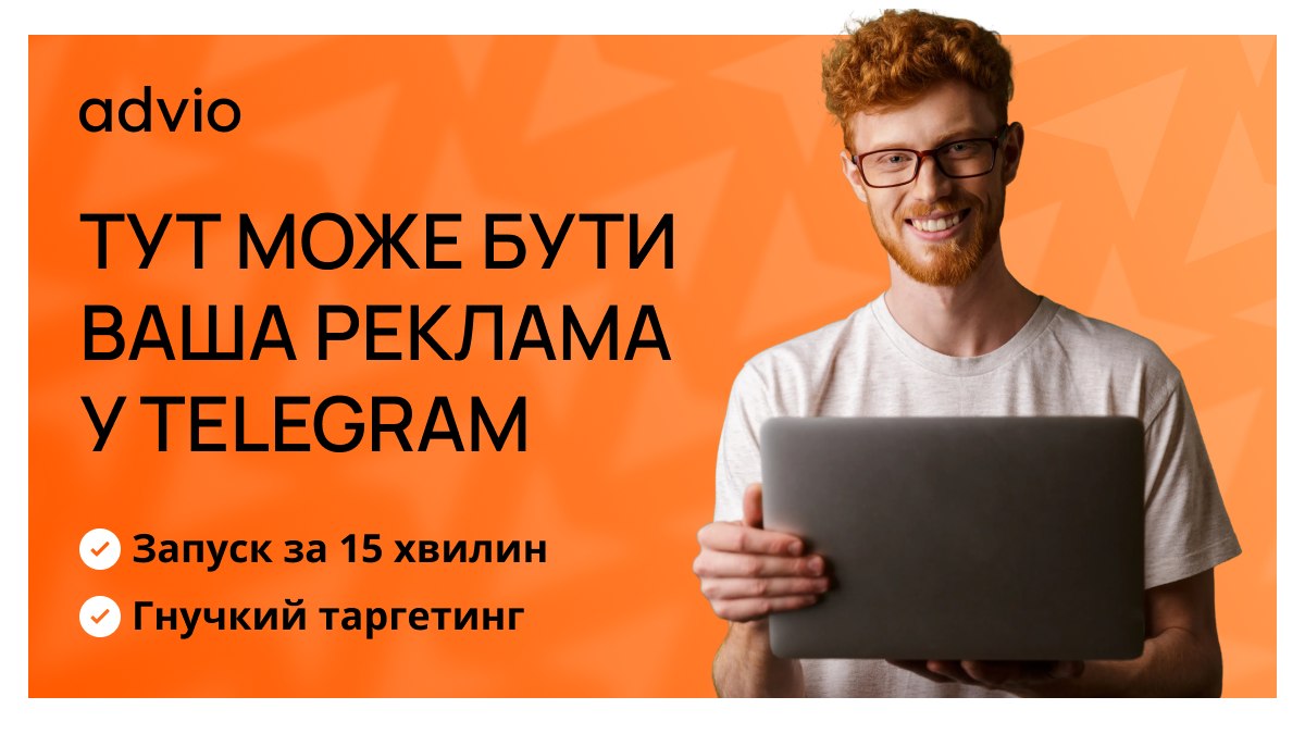 Рекламний кабінет в Telegram Ads