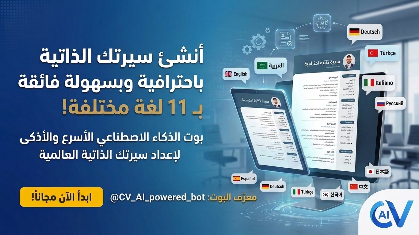 CV_AI_Bot