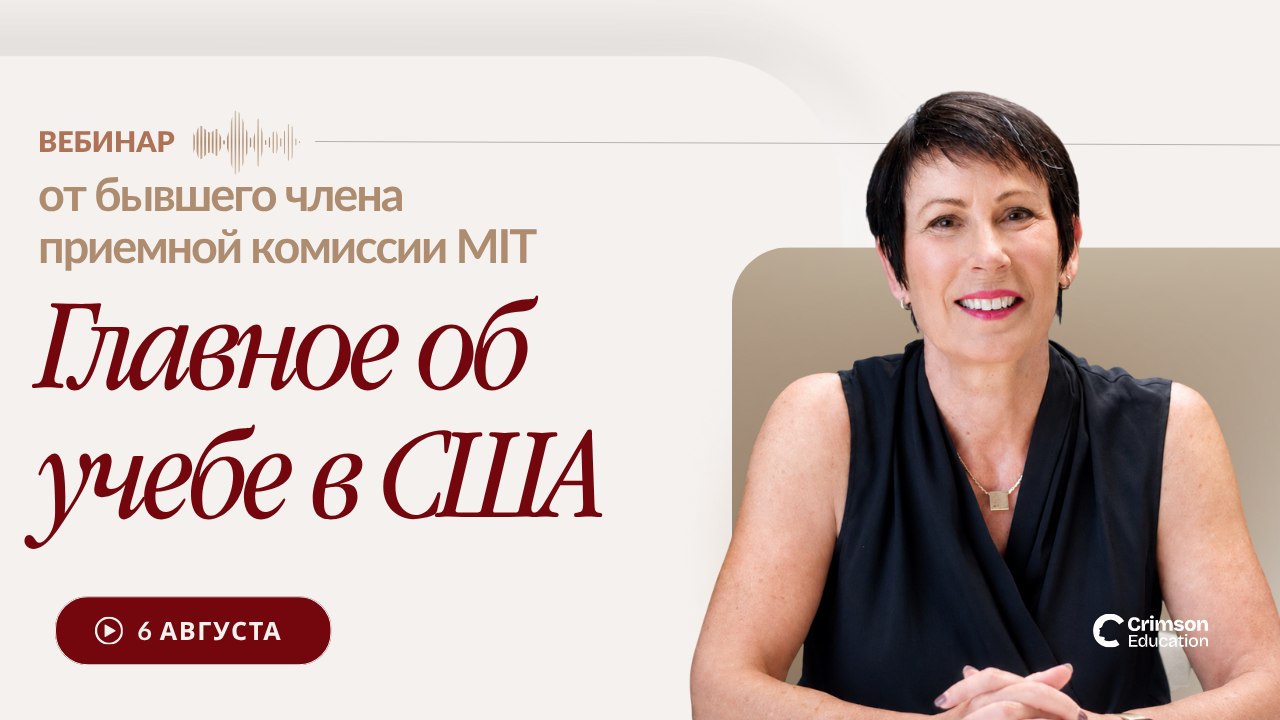 Думаете поступать в США?
