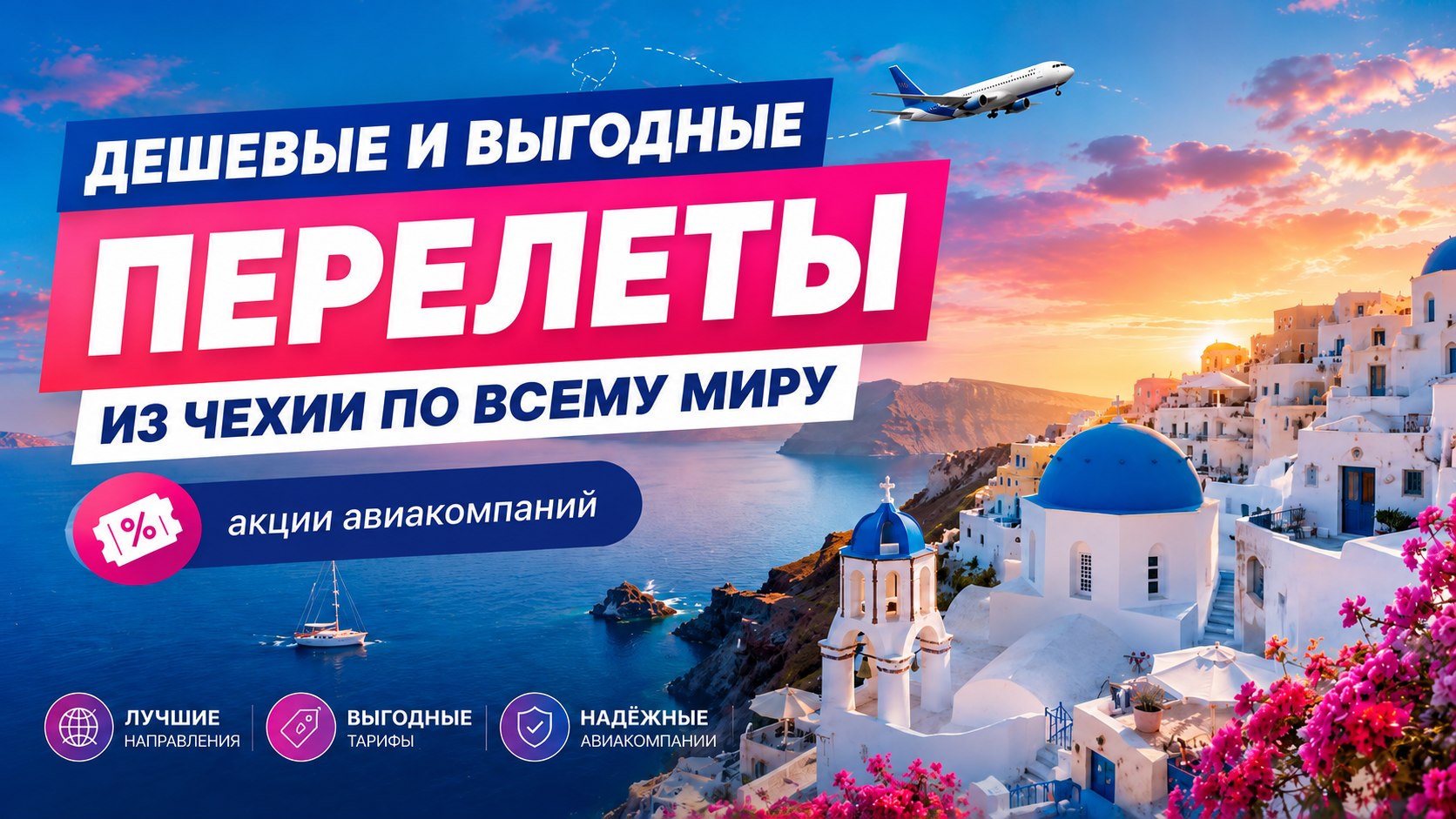 DealCZ - акционные билеты из Чехии