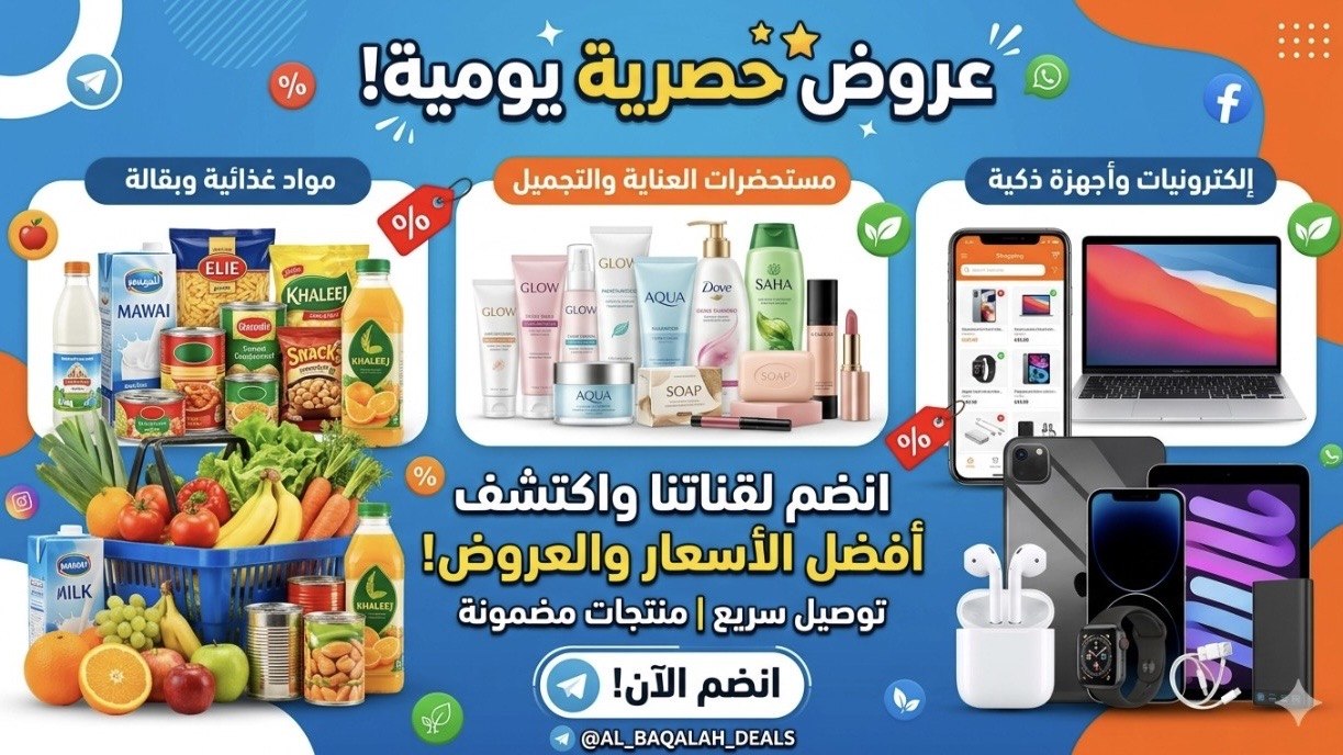 وفر مع اخر العروض 💸
