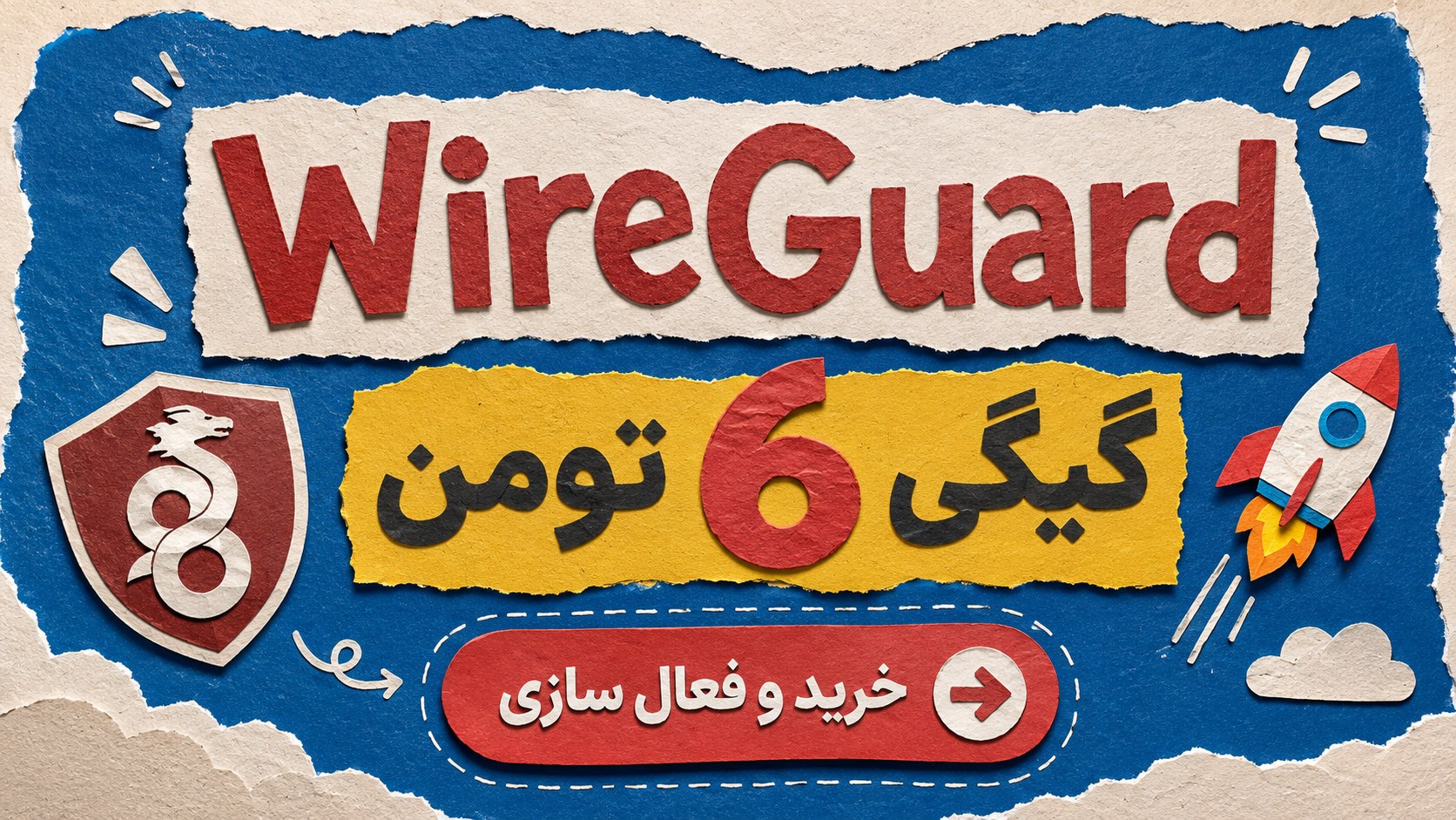WIREGUARD | وایرگارد