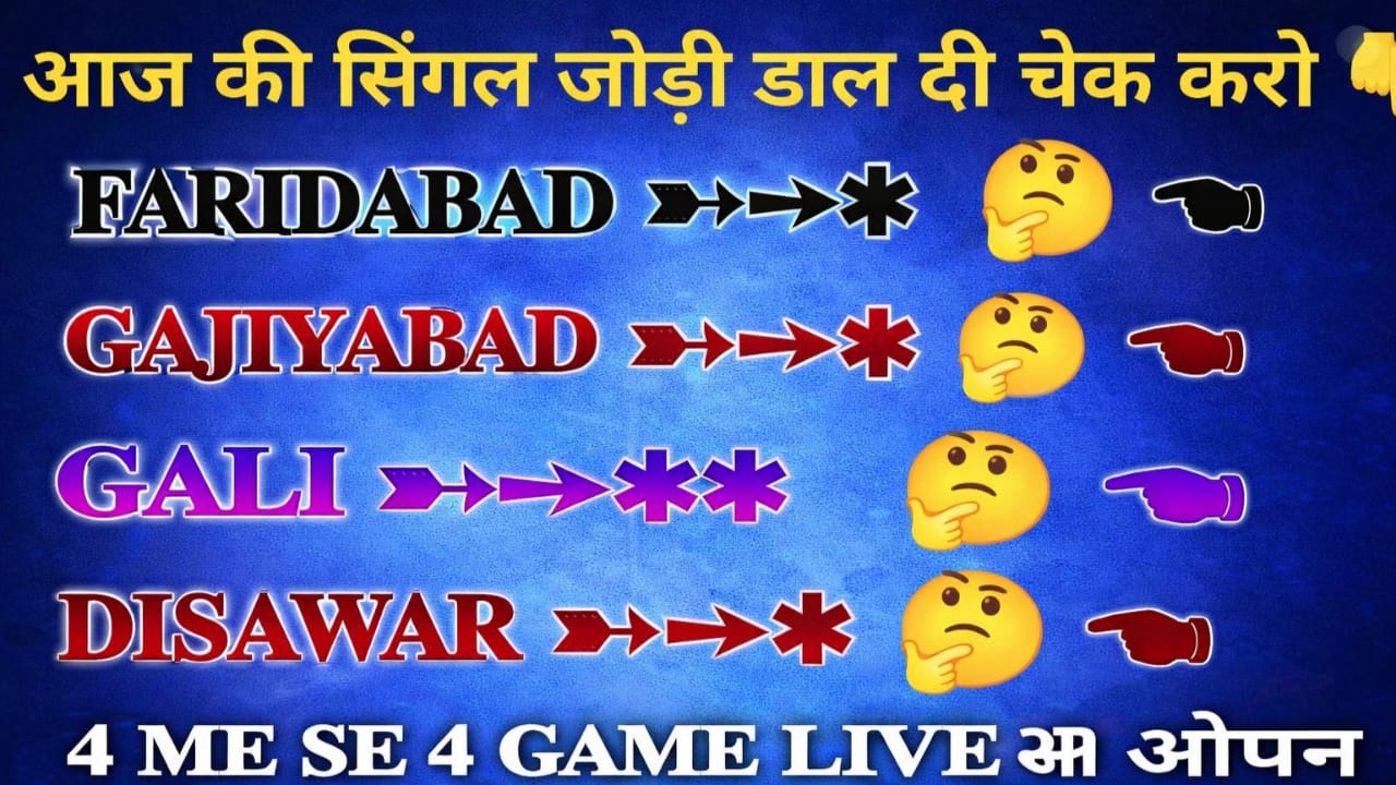 ◦•●◉✿ दिसावर धमाका स्पेशल सट्टा ✿◉●•◦