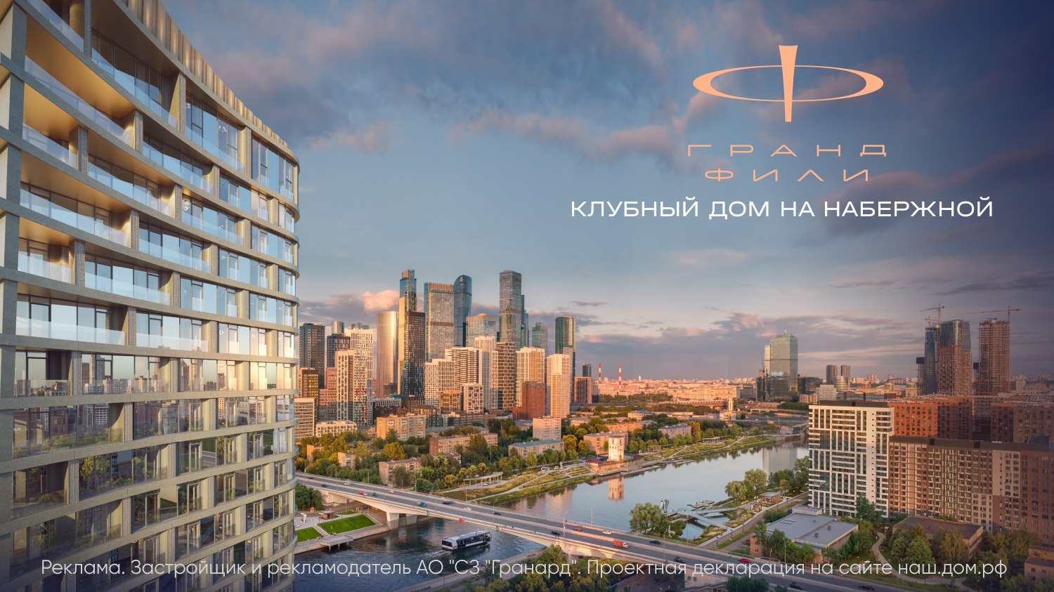 ЖК Гранд Фили – источник возможностей!