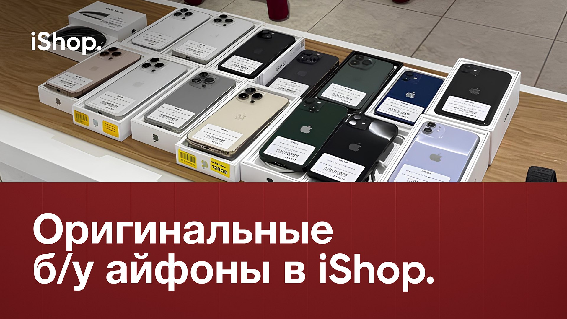 iShop 