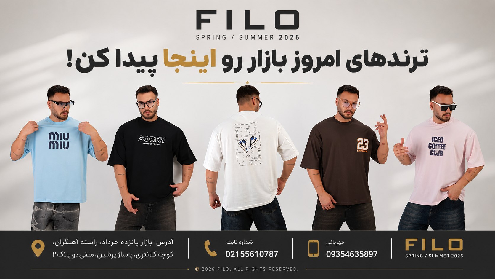 (تولید و پخش پوشاک فیلو) Filo