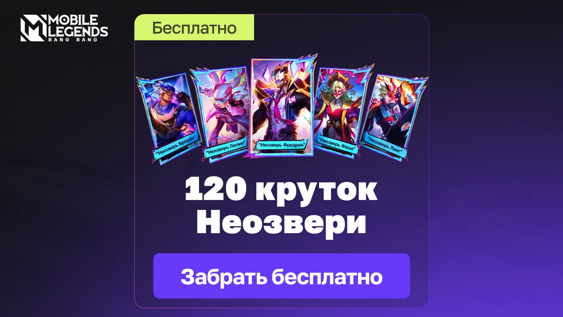 Джой Mobile Legends / Новости