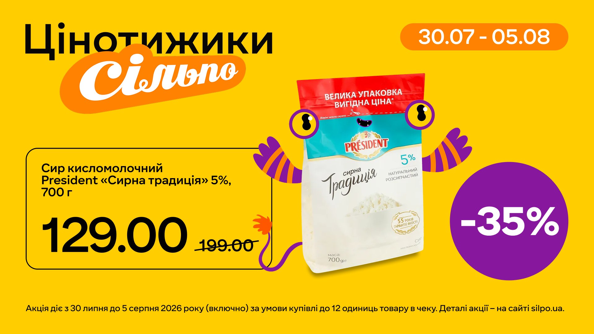 Цінотижики та -35%☁️