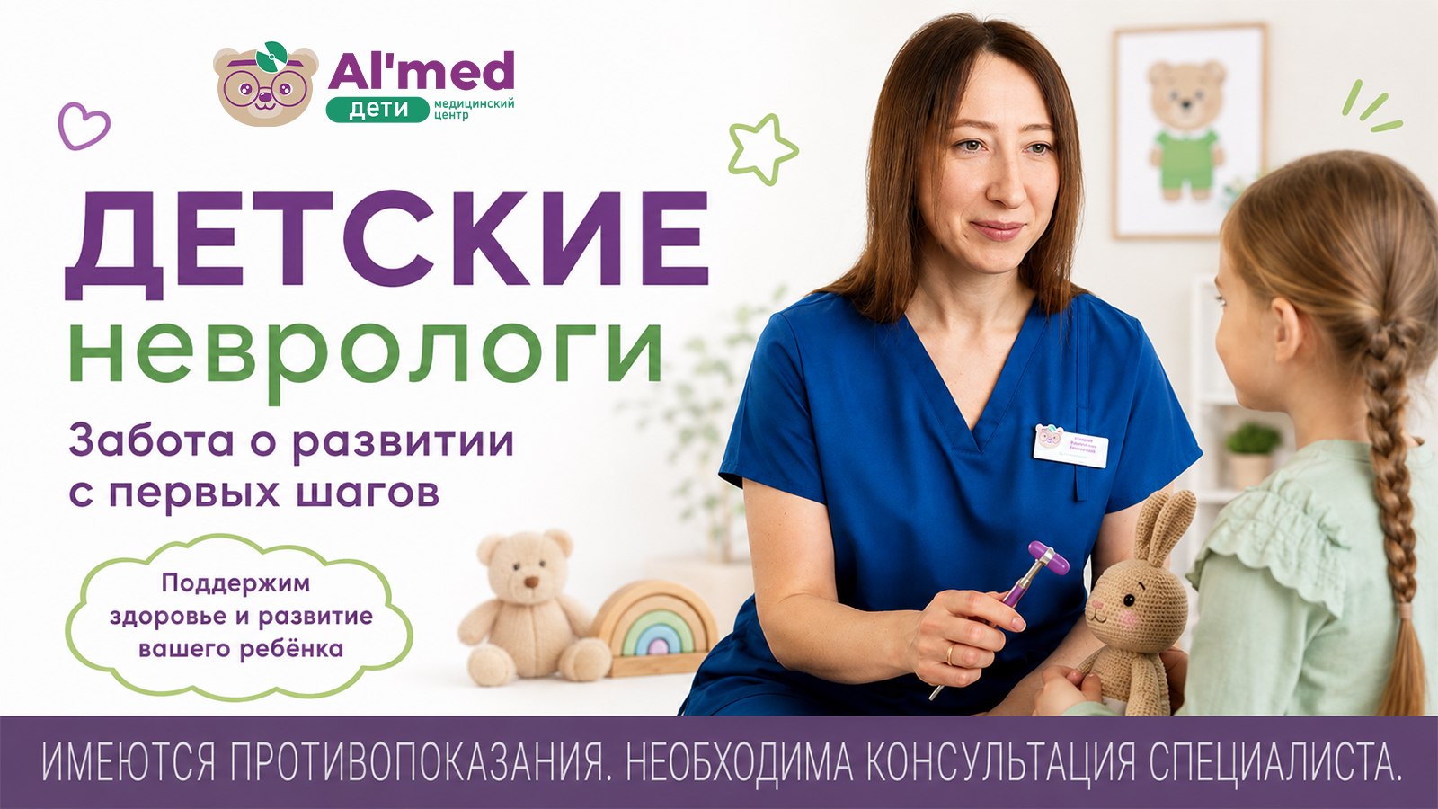 Детский медицинский центр "Альмед дети"
