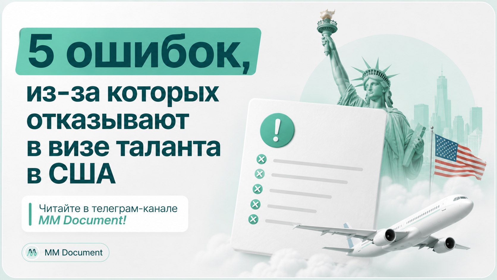 Иммиграция и Бизнес в США | Нетворкинг