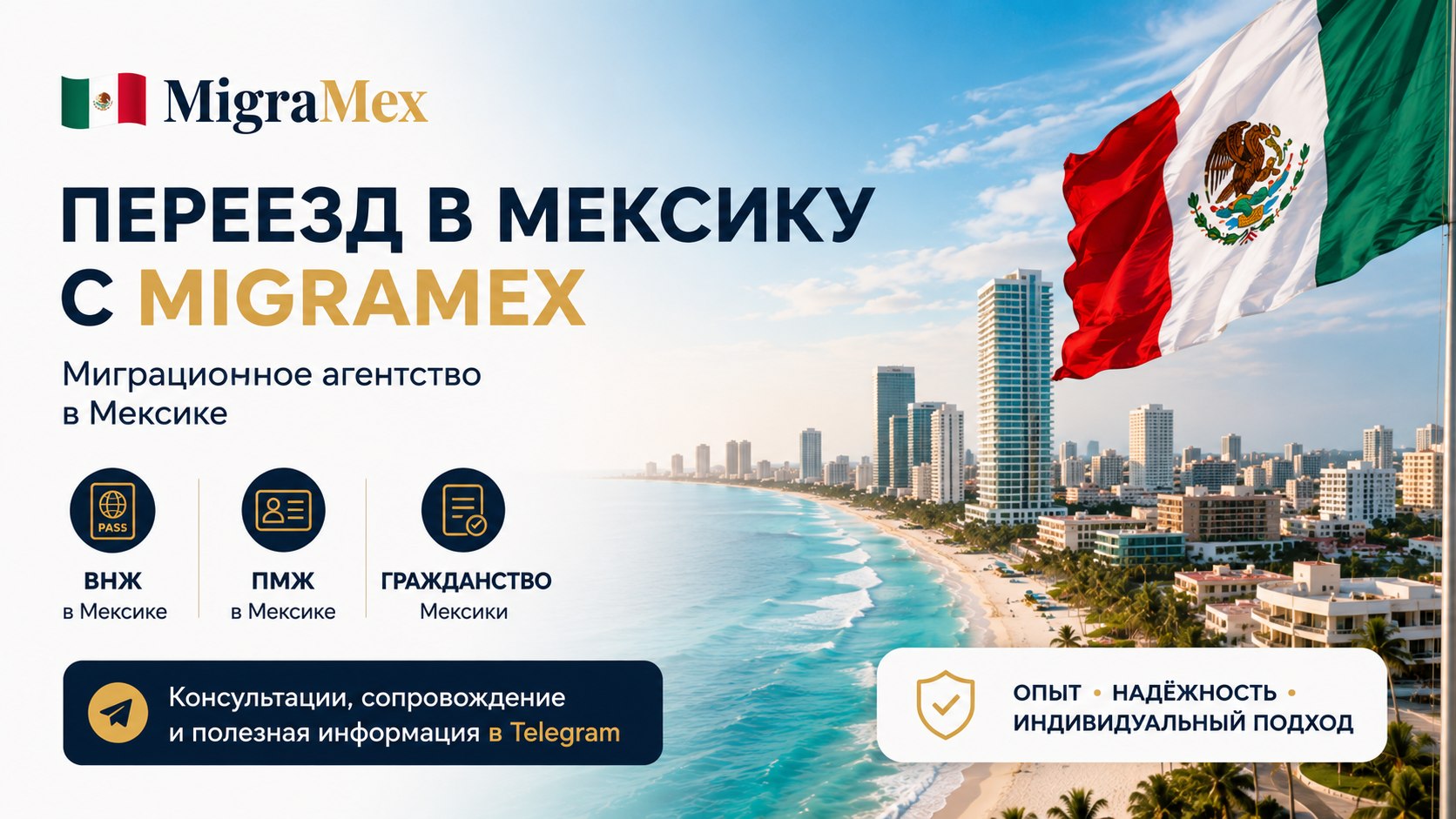 MIGRAMEX