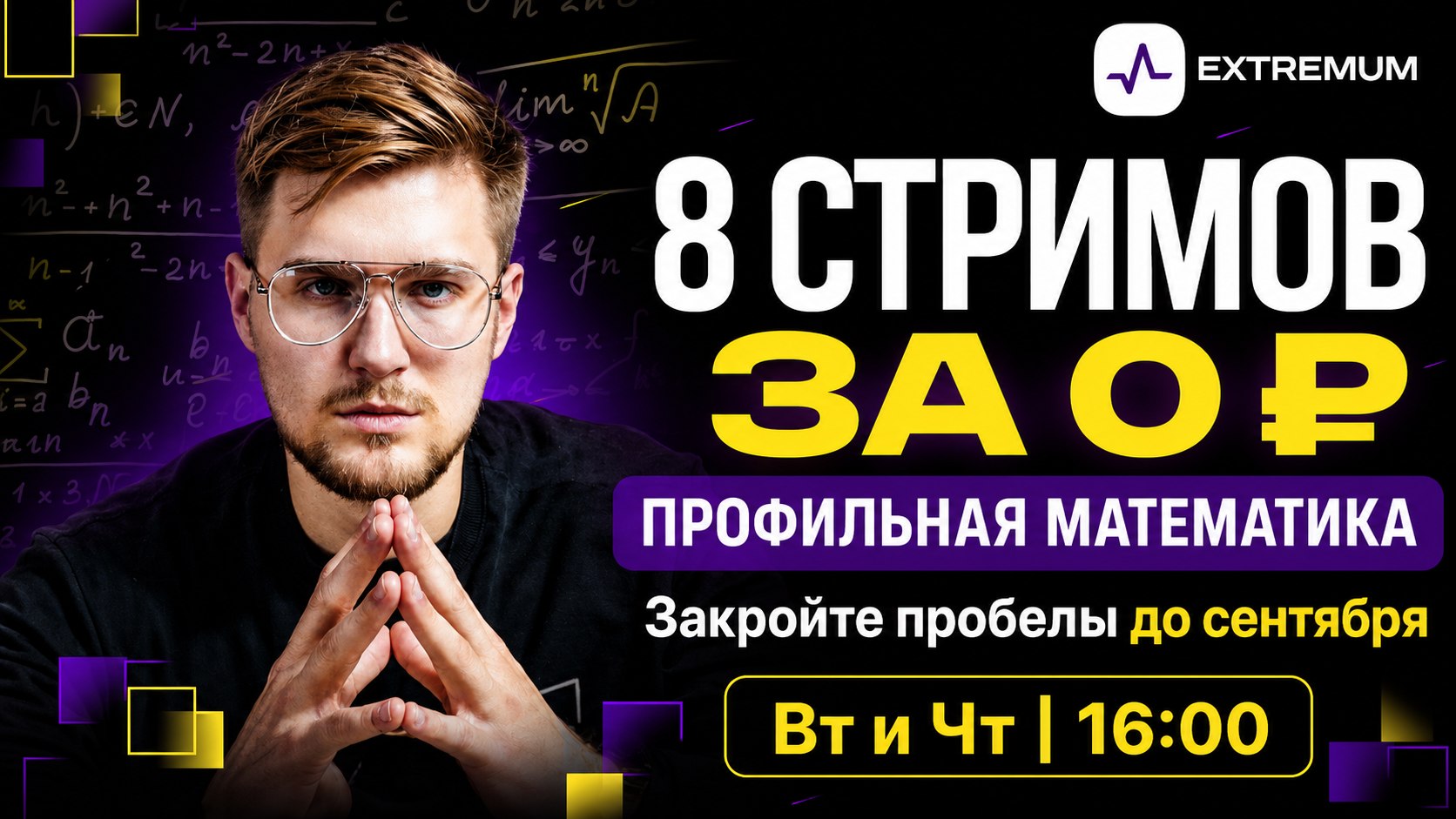 Никита Мешин | Экстремум | Профильная Математика