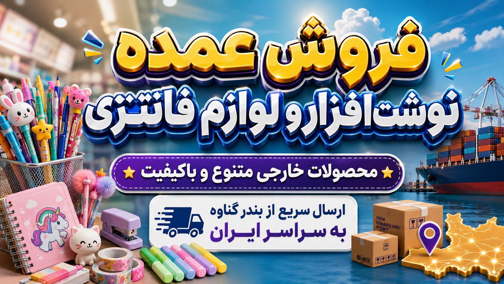 nevesht_afzar_sami_genaveh📝✏️🎉🎁🎒💼