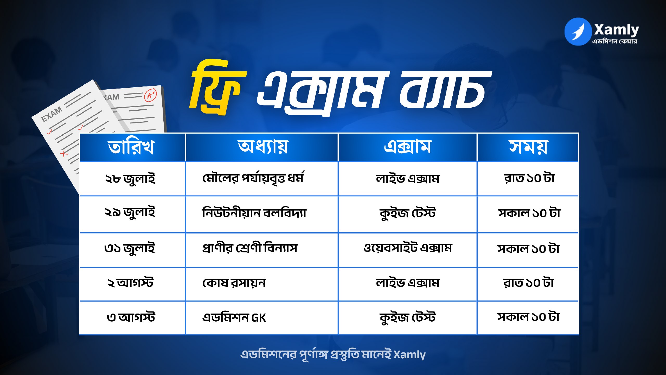 Free Exam Batch
