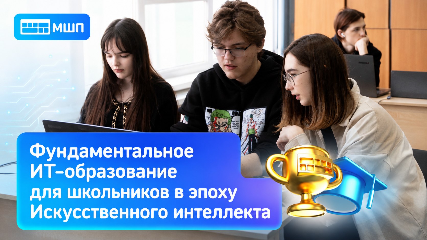 Московская Школа Программистов (МШП)