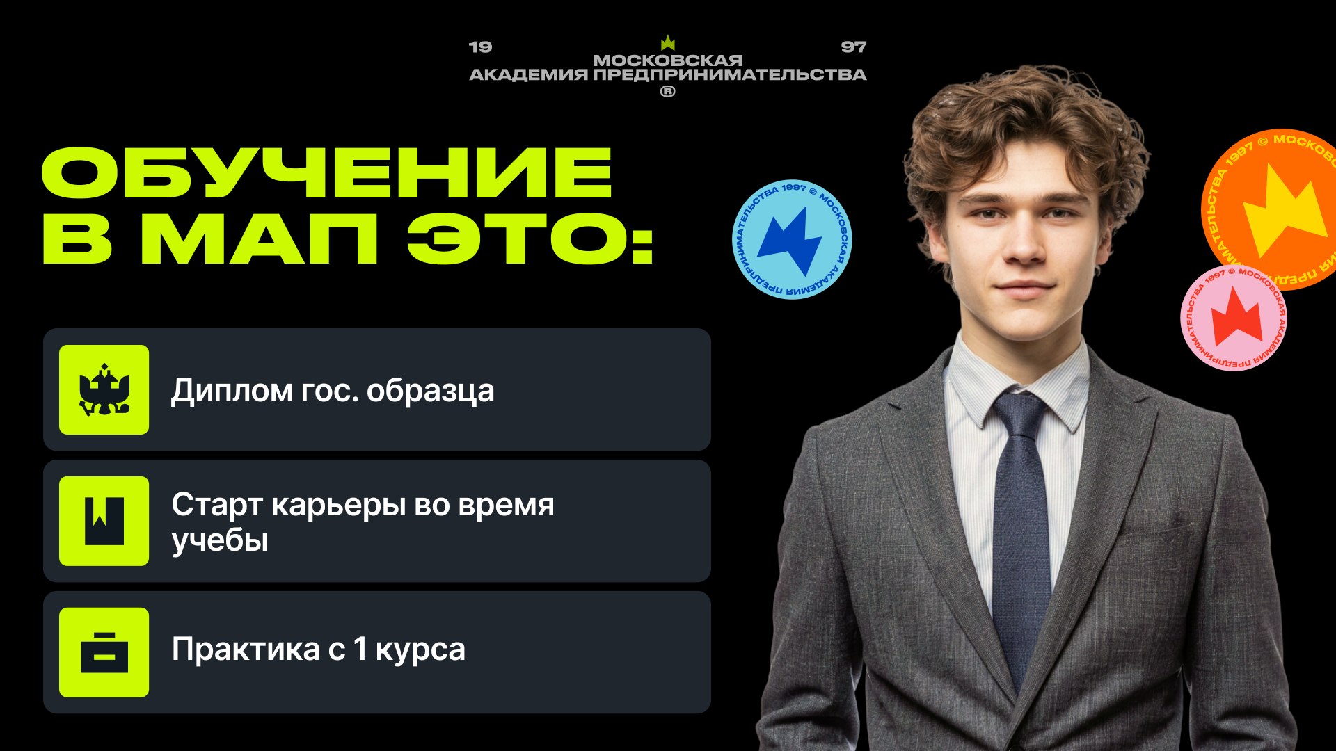МАП | Московская академия предпринимательства