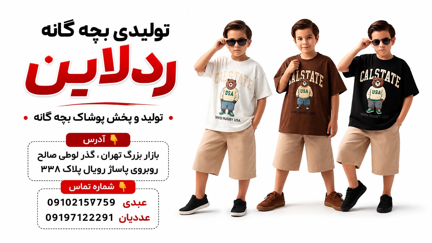 تولیدی بچه گانه ردلاین
