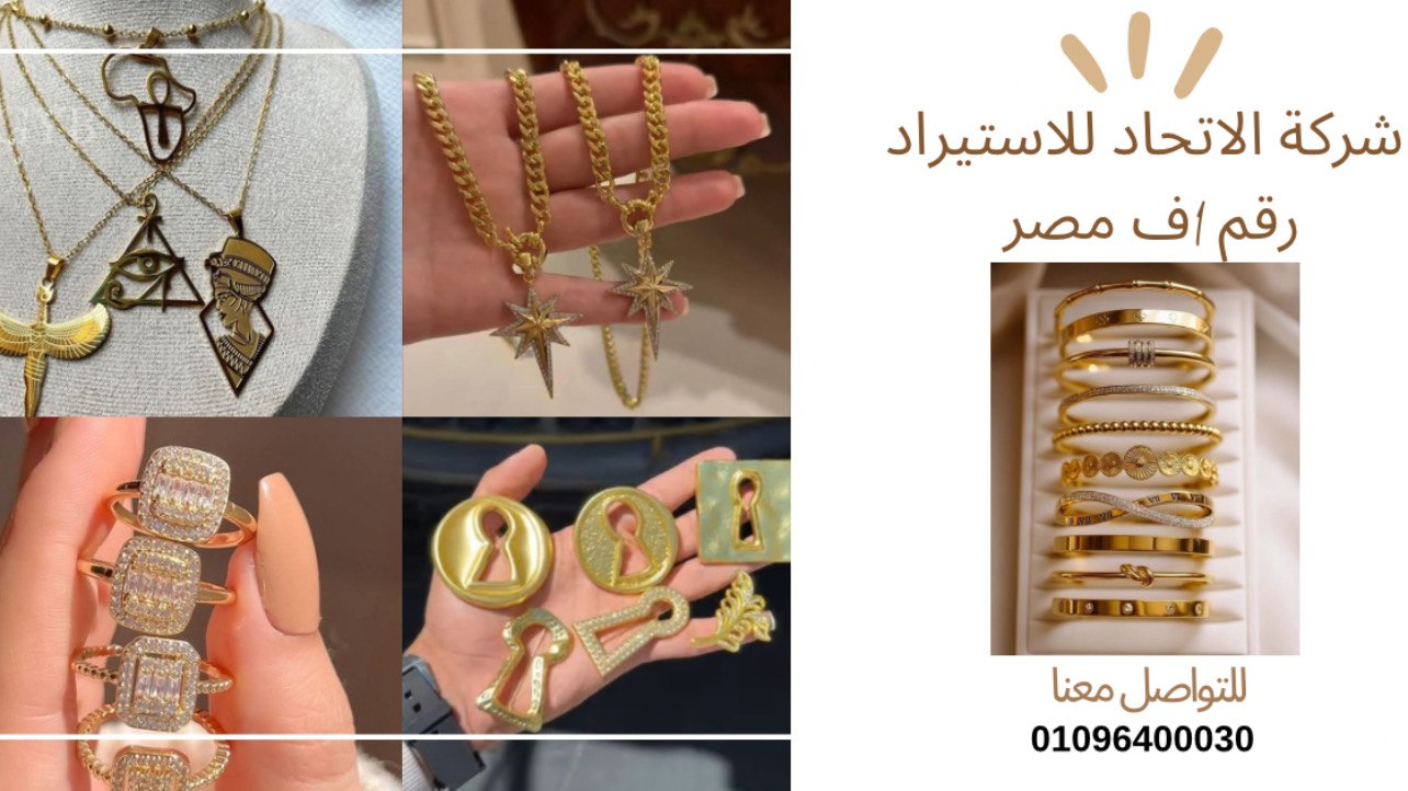 شركه الإتحاد لإستيراد الاكسسوارت الحريمى