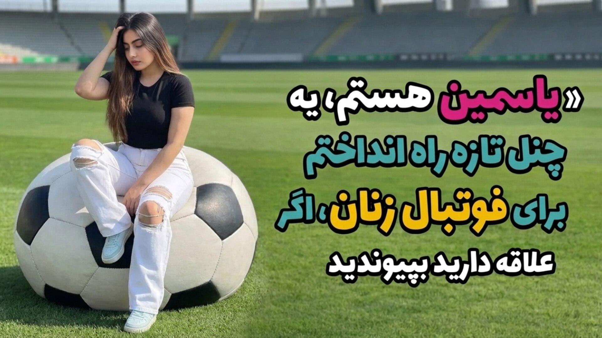 LadyFooty | فوتبال زنان