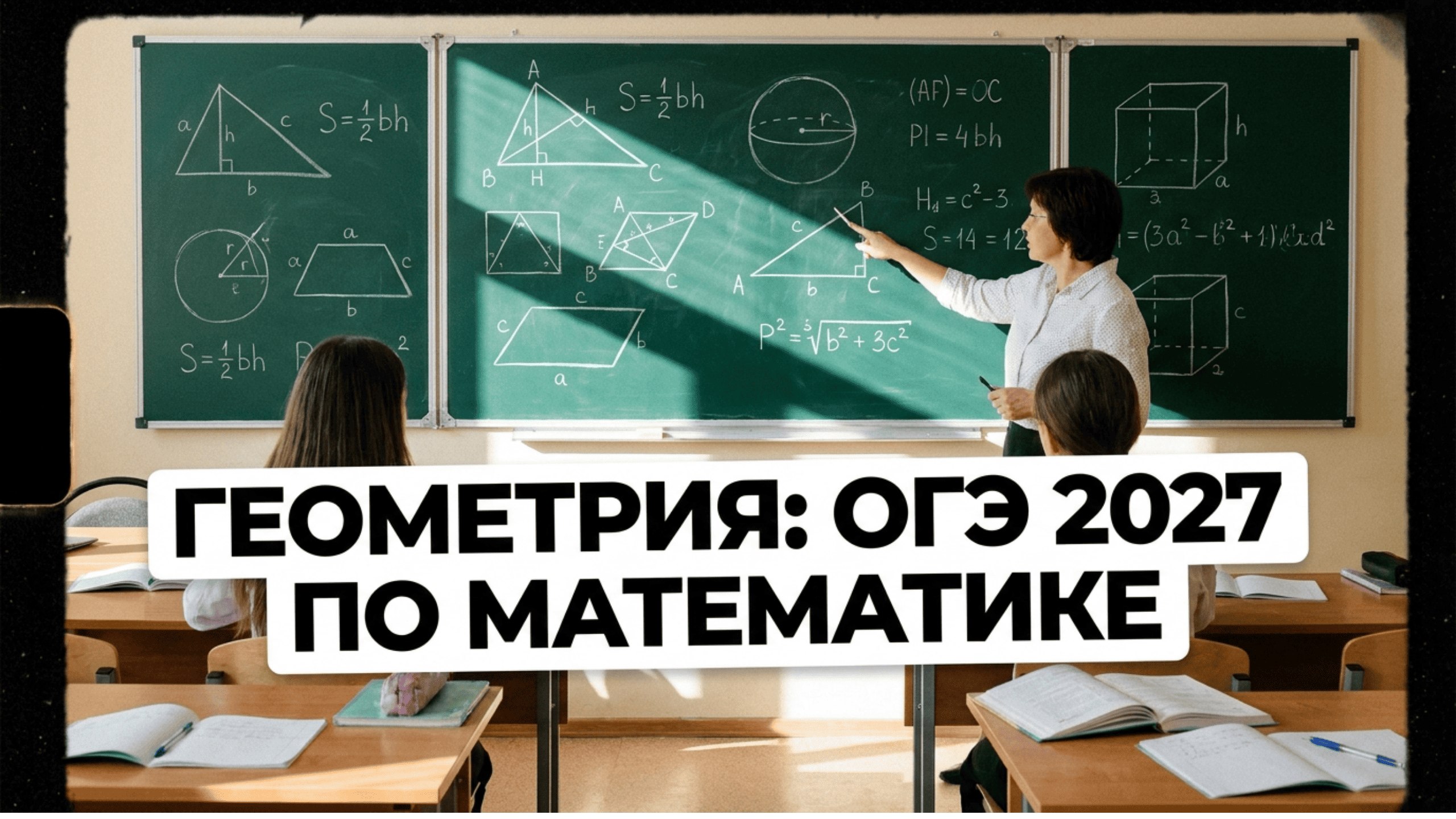 Данир на связи | Математика ОГЭ 2027 | Умскул