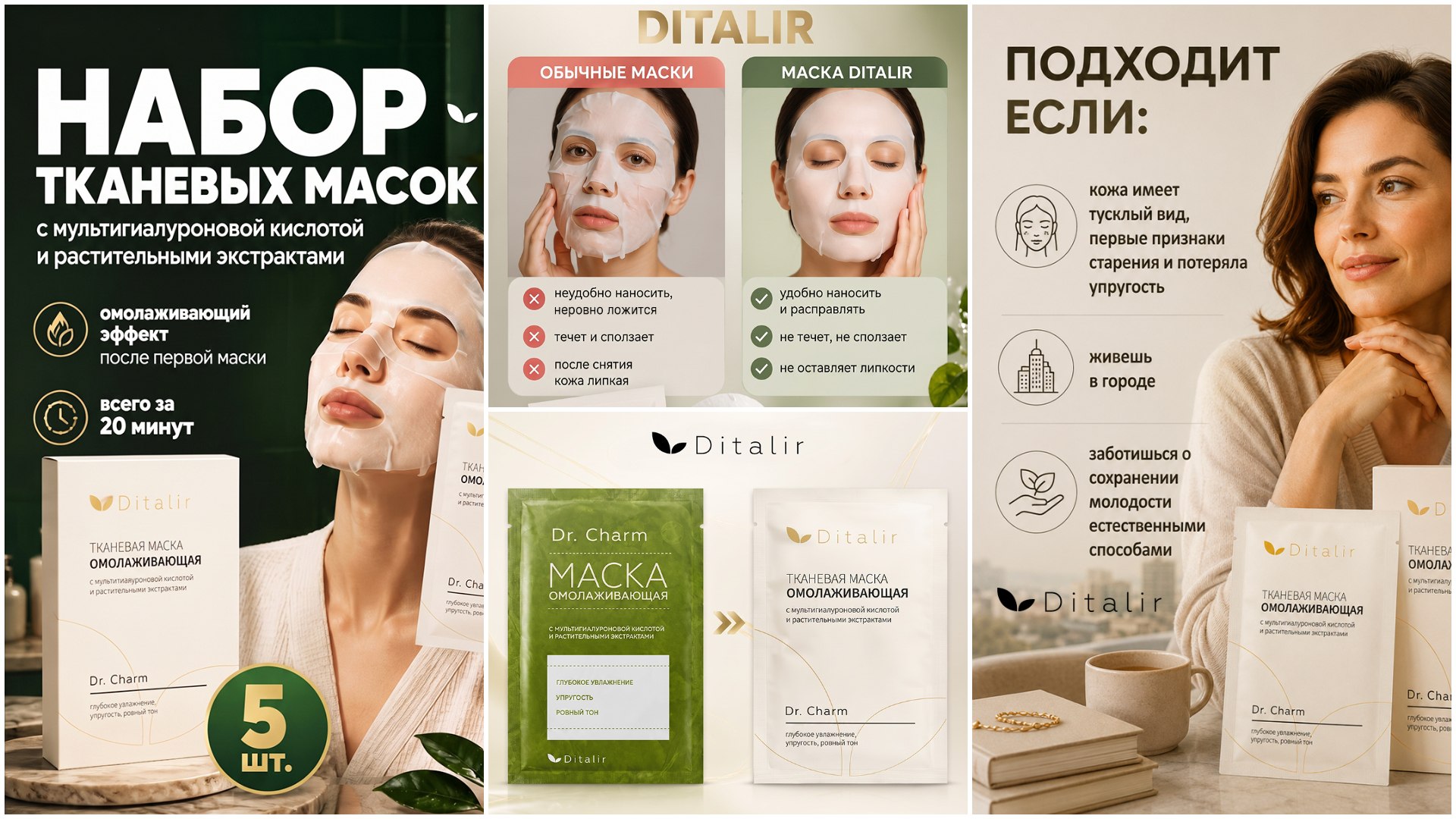 Омолаживающая маска для лица Dr. Charm