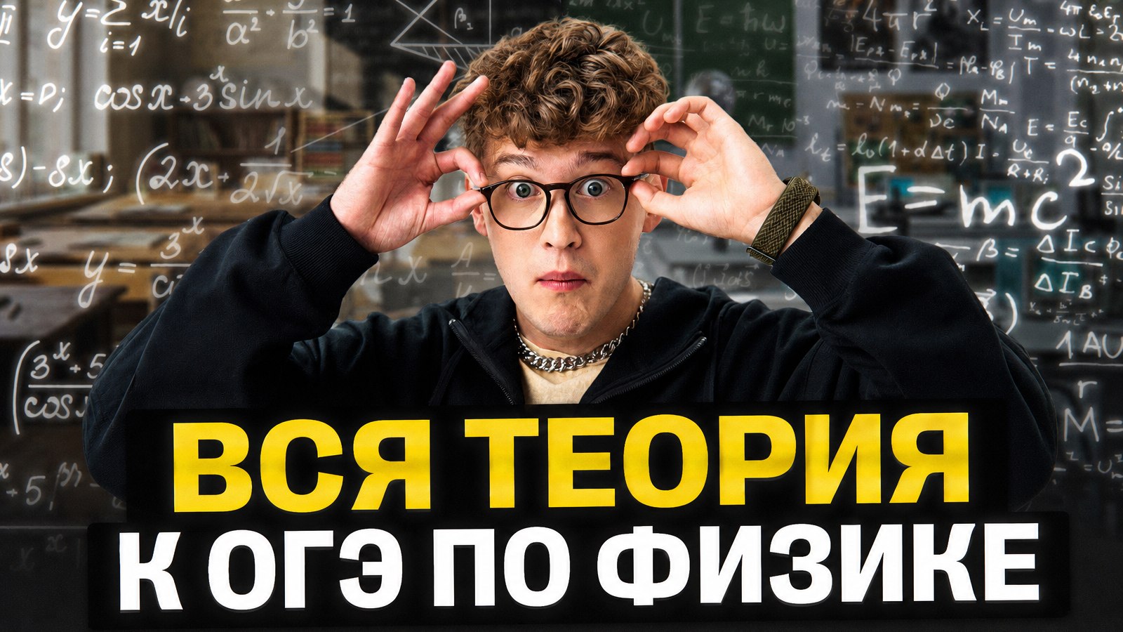 Азат Адеев | Физика ОГЭ и ЕГЭ
