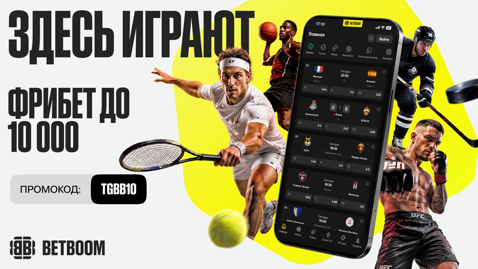🎁 Фрибет до 10 000 новым игрокам