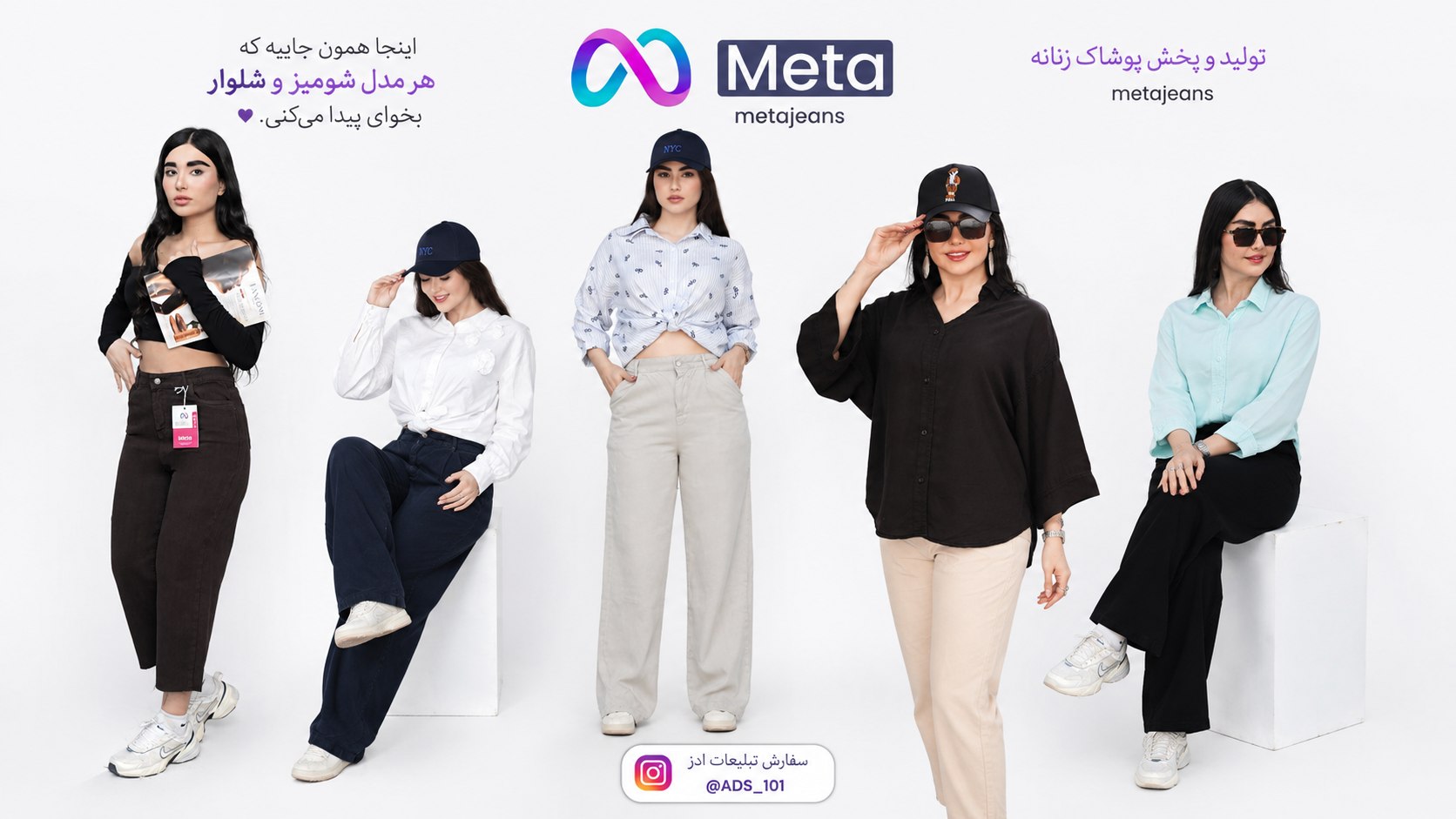 metajeans