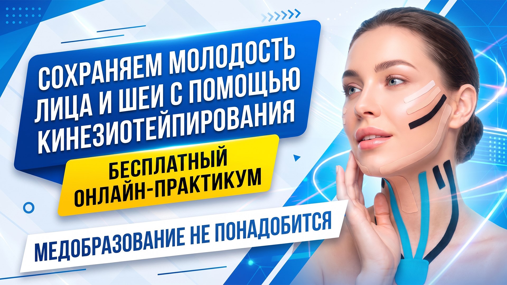 Кинезиотейпирование с нуля