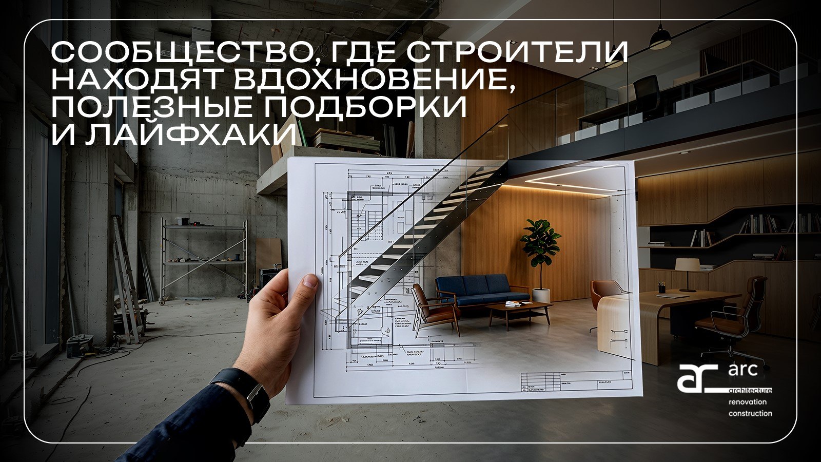 АРС | Отделка офисов и жилья