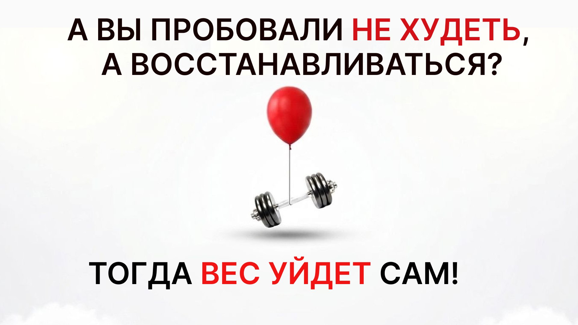 Бесплатный марафон по похудению
