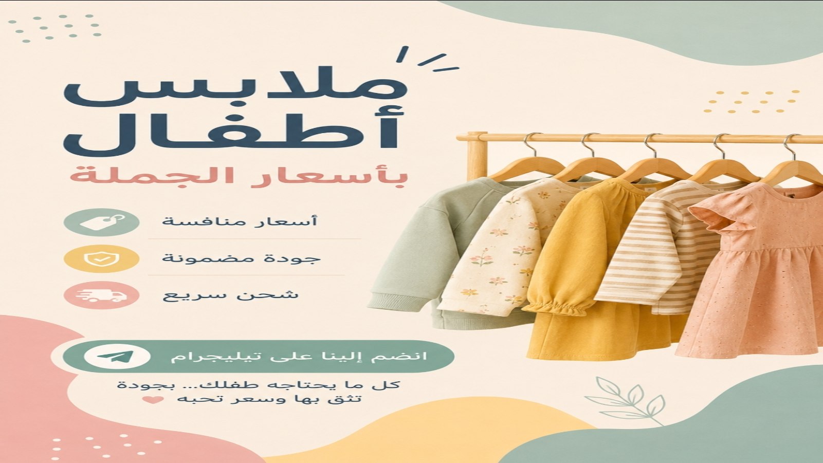الحوراني لألبسة الأطفال التركية جملة