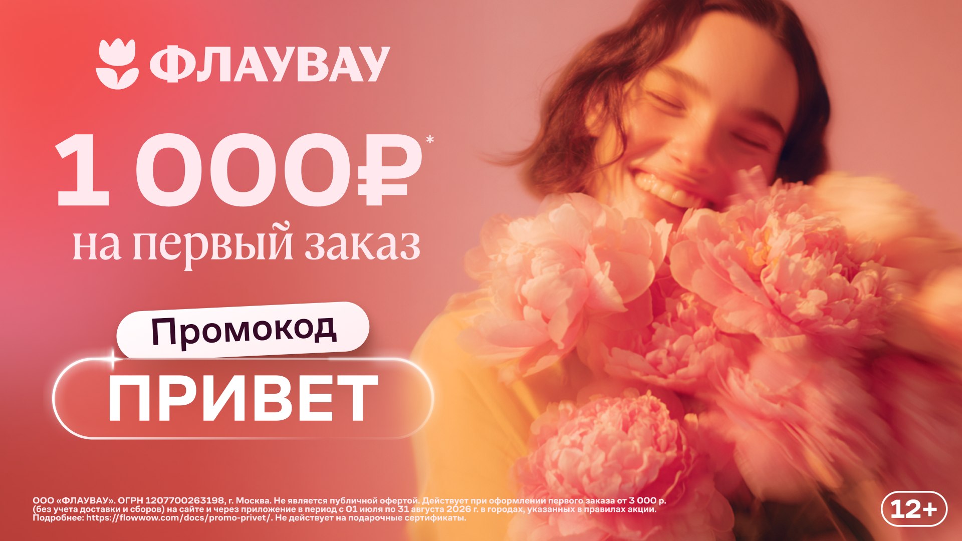 Пиономания на Флаувау!