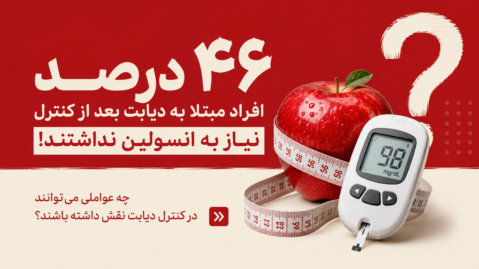 OAB | دیابت و تغذیه سالم
