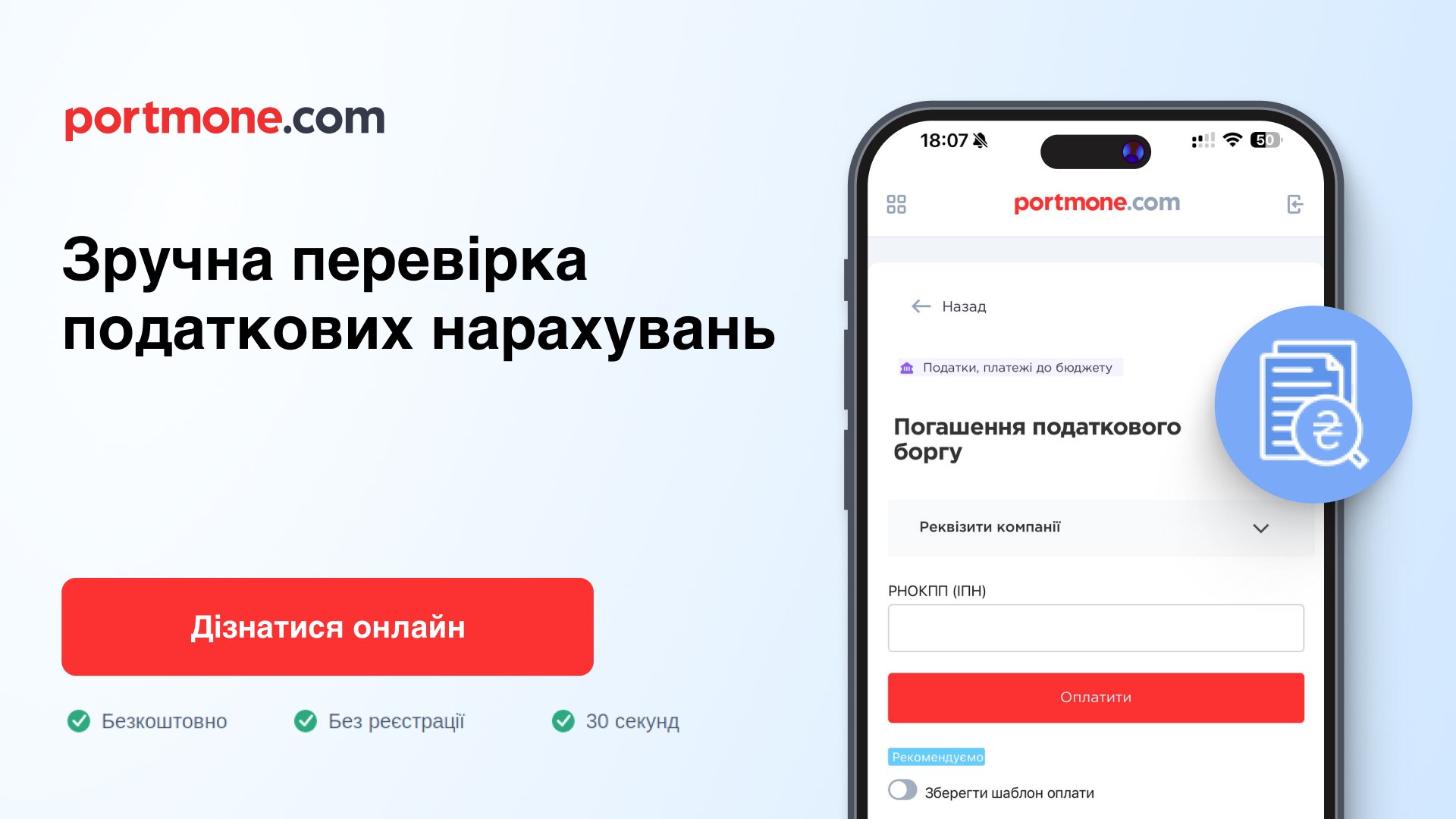 Перевірте свої податкові нарахування