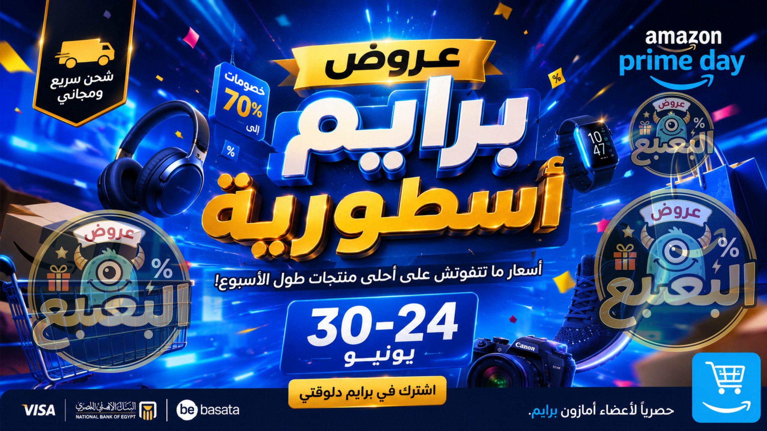 عروض البعبع 👾 🇪🇬
