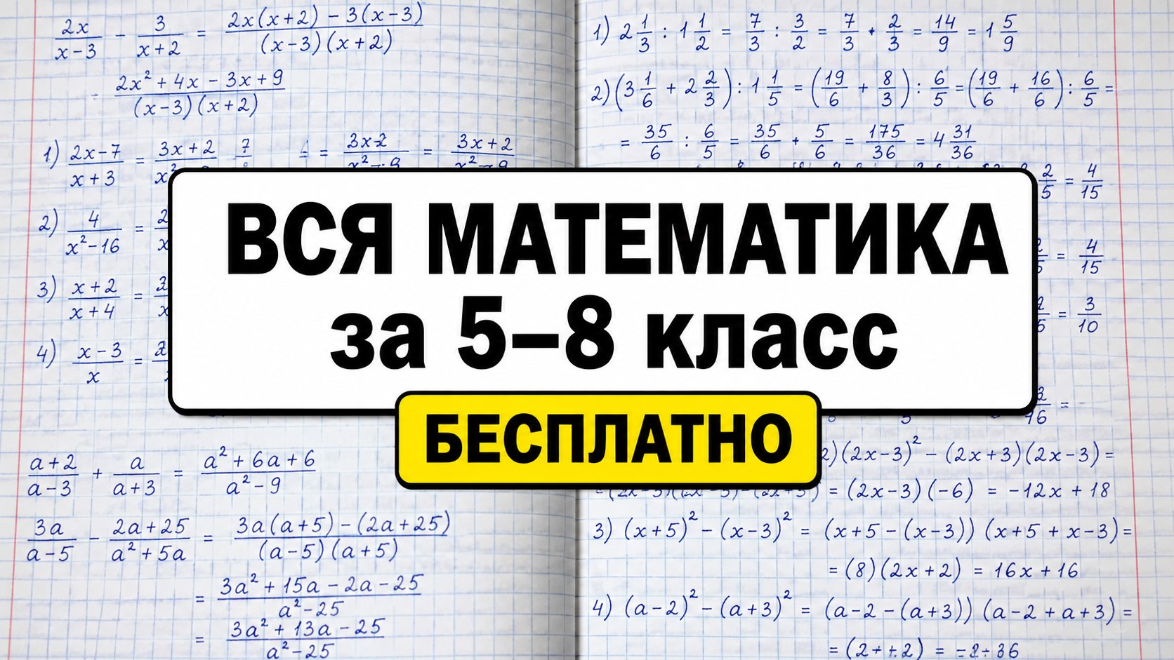 Летняя школа 5-8 класс